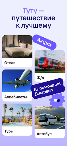 Flights, railways, hotels