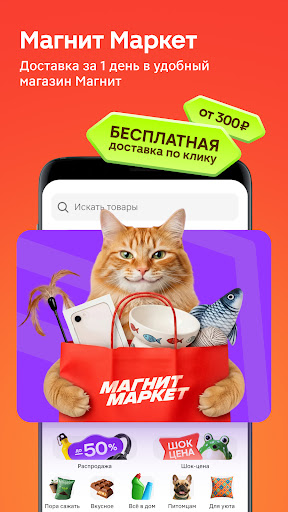 Магнит: акции и доставка
