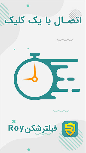 فیلترشکن Roy - قدرتمند و سریع