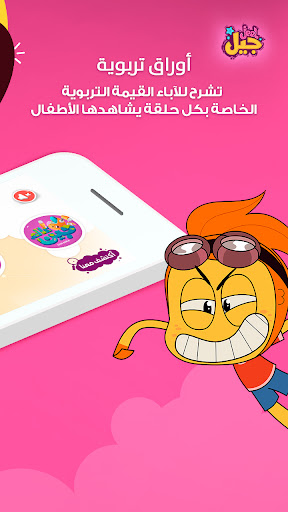 Jeel: Kids Early Education