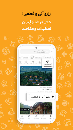 جاباما | اجاره ویلا و اقامتگاه