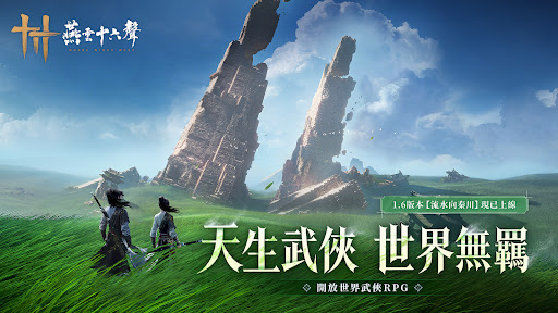 燕雲十六聲