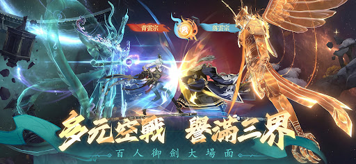 問劍長生-飛升入魔