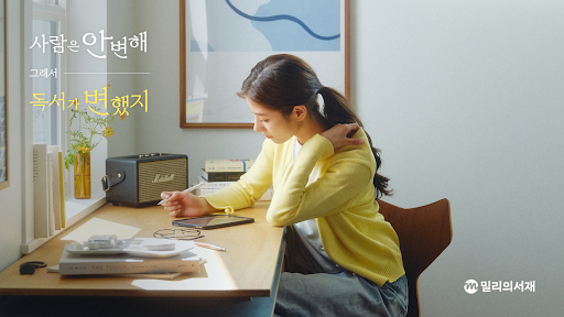 밀리의 서재 - 독서와 무제한 친해지리