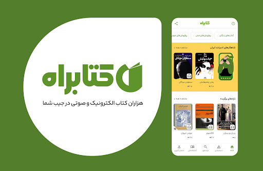 کتابراه: کتاب الکترونیک و صوتی