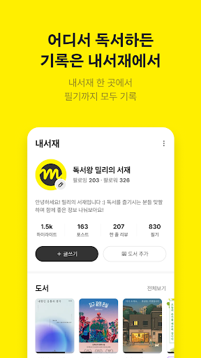 밀리의 서재 - 독서와 무제한 친해지리