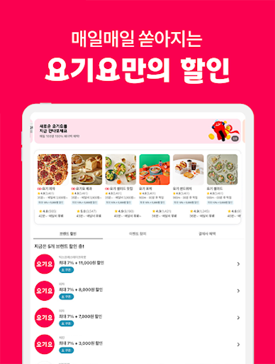 Yogiyo - Food Delivery