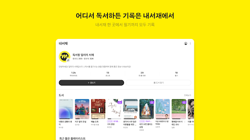 밀리의 서재 - 독서와 무제한 친해지리
