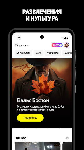 Яндекс Афиша — билеты