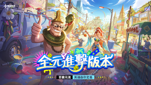 Garena 傳說對決：全元進擊版本