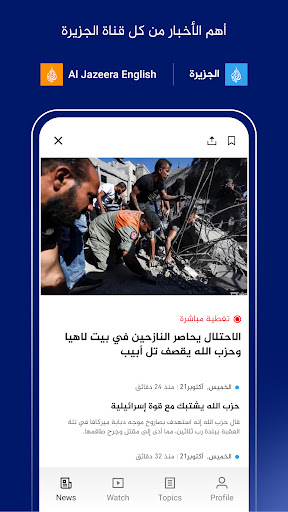 Al Jazeera - الجزيرة