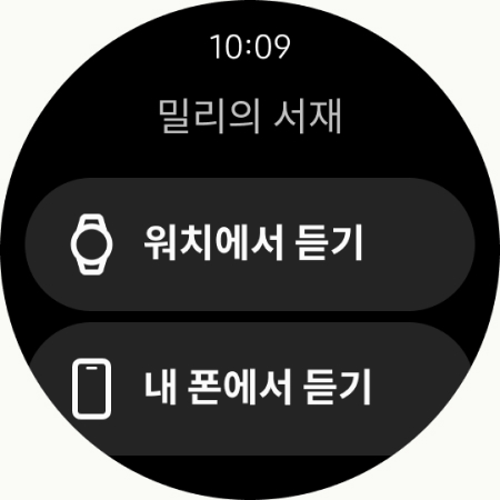 밀리의 서재 - 독서와 무제한 친해지리