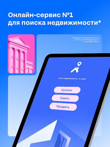 Циан. Недвижимость, квартиры