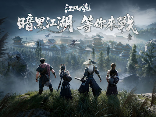 江湖有詭
