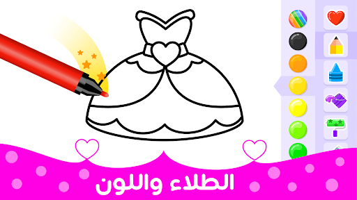 التلوين للفتيات