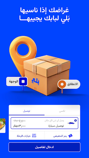 Baly | Order Taxi and Food