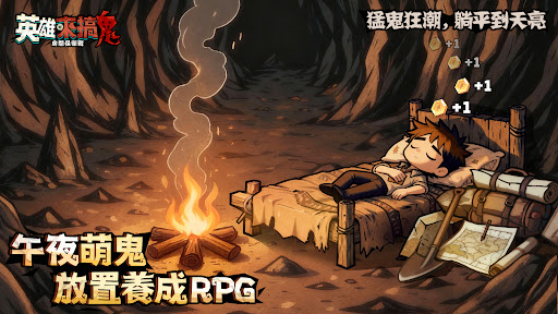 英雄來搞鬼：房間保衛戰