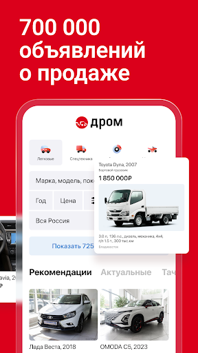 Дром Авто