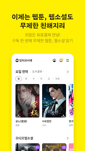 밀리의 서재 - 독서와 무제한 친해지리