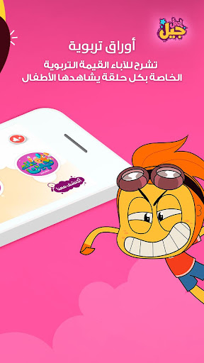 Jeel: Kids Early Education