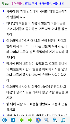 베들레헴 성경 - Bethlehem Bible