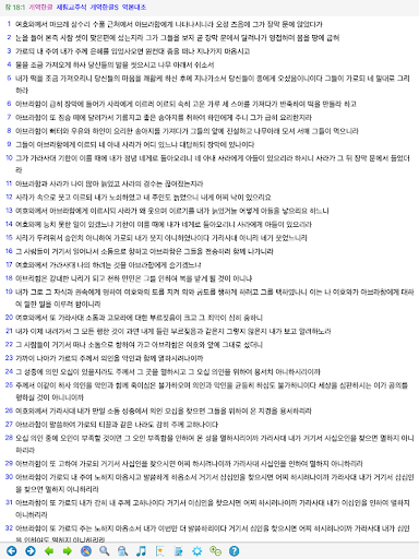 베들레헴 성경 - Bethlehem Bible