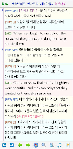 베들레헴 성경 - Bethlehem Bible