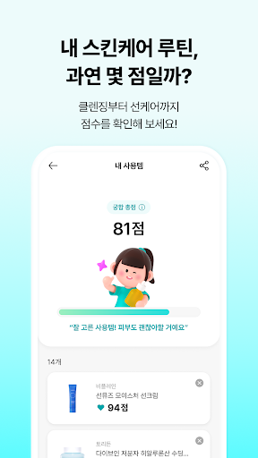 Hwahae(Korea’s Beauty APP)