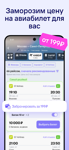 Flights, railways, hotels