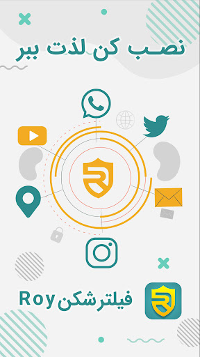 فیلترشکن Roy - قدرتمند و سریع