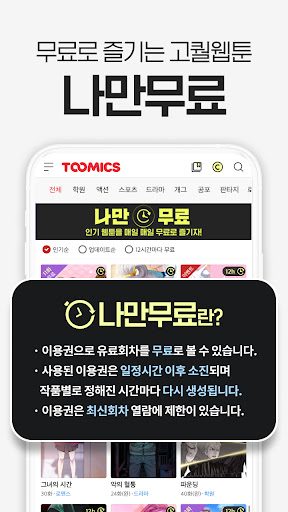 투믹스