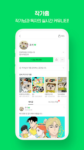 네이버 웹툰 - Naver Webtoon