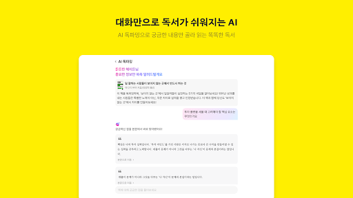 밀리의 서재 - 독서와 무제한 친해지리