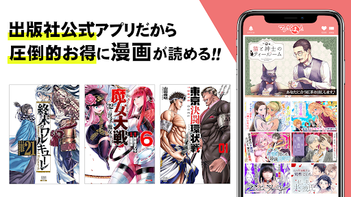 マンガほっと -話題の漫画や人気コミックが読めるマンガアプリ
