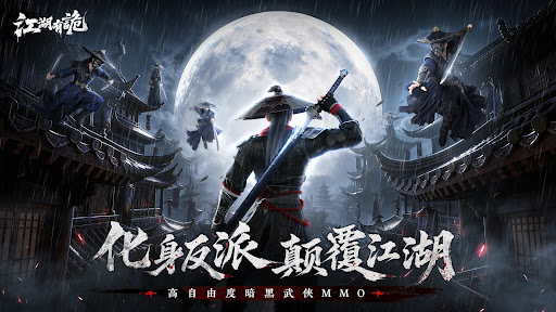 江湖有詭