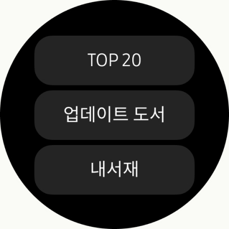 밀리의 서재 - 독서와 무제한 친해지리