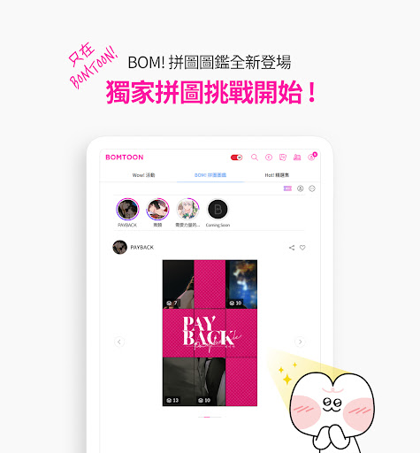 BOMTOON - 正版授權網漫