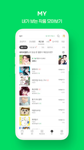 네이버 웹툰 - Naver Webtoon