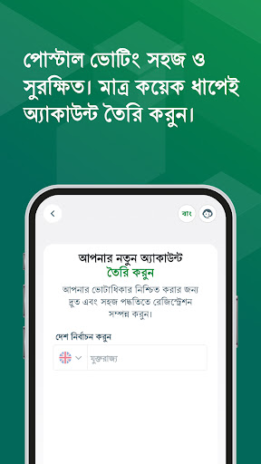 Postal Vote BD