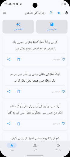 Urdu Poetry اردو شاعری