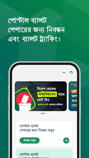 Postal Vote BD
