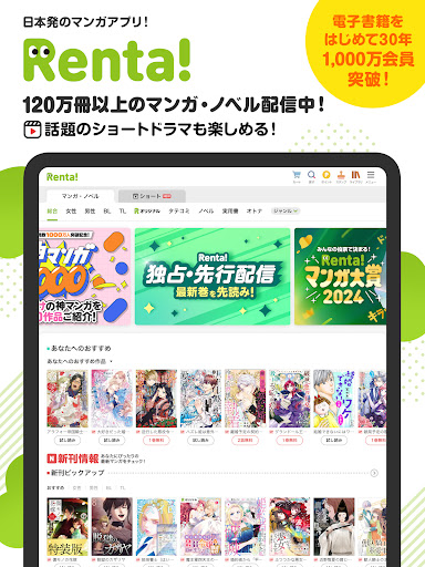 漫画 ”Ｒｅｎｔａ”マンガ レンタル漫画アプリ
