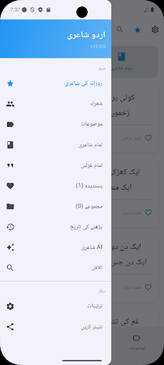 Urdu Poetry اردو شاعری