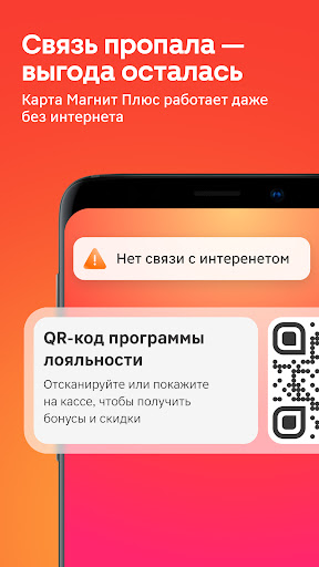 Магнит: акции и доставка