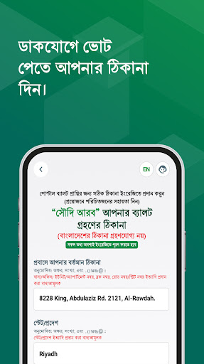 Postal Vote BD