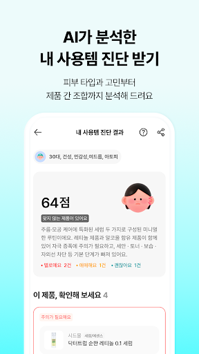 Hwahae(Korea’s Beauty APP)