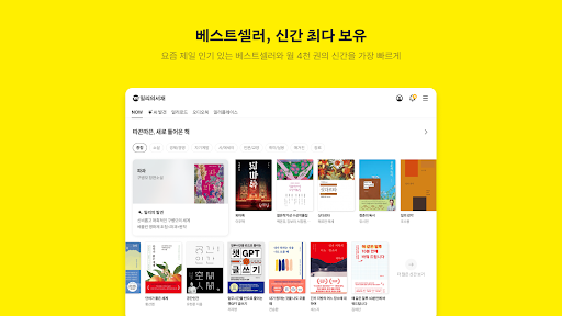밀리의 서재 - 독서와 무제한 친해지리