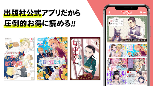 マンガほっと -話題の漫画や人気コミックが読めるマンガアプリ