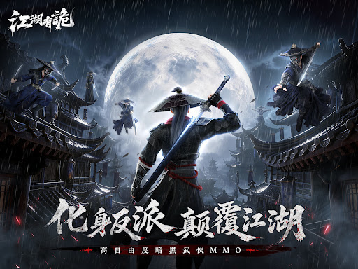 江湖有詭