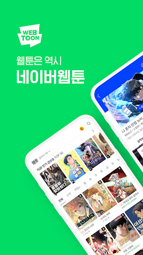 네이버 웹툰 - Naver Webtoon